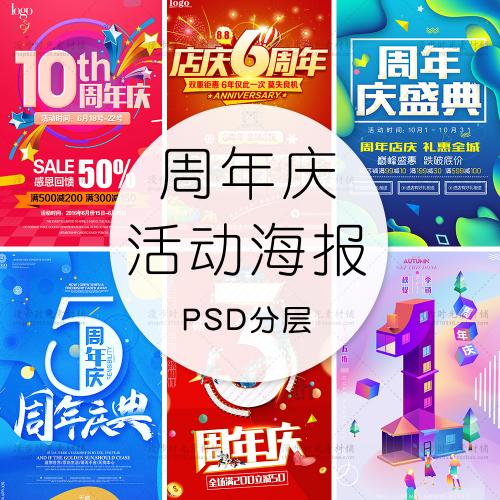 时尚个性流体渐变炫彩周年庆典年终大促销海报模板PSD设计素材