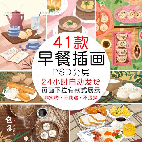美食早安早餐插画包子豆浆牛奶餐厅海报挂画PSD设计素材