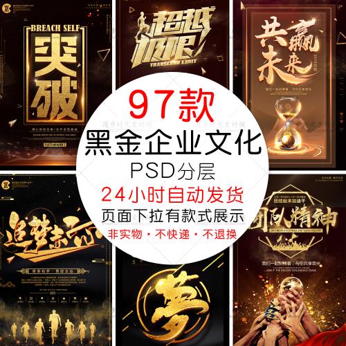 新黑金企业文化商务团队海报微商励志态度执行力PSD设计素材