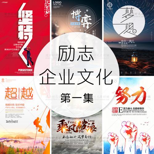 创意企业文化团队励志青春正能量梦想海报标语模板PSD设计素材