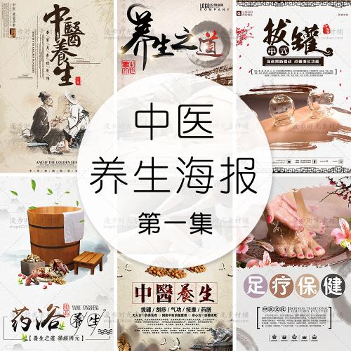 中医馆理疗文化美容养生之道养生馆SPA海报模板PSD设计素材