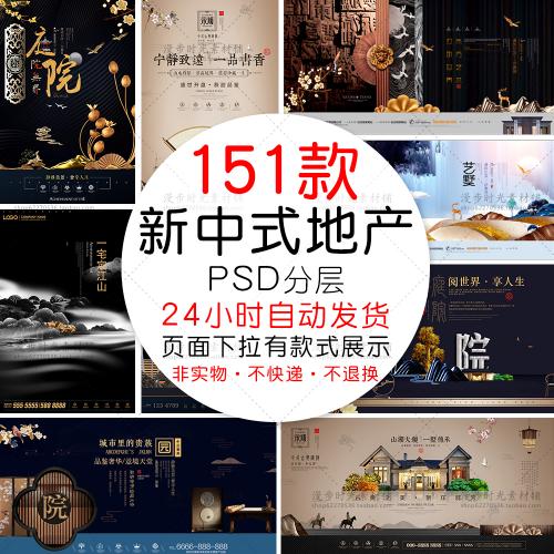 中国风新中式房地产背景海报展板模板商业开盘PSD分层设计素材