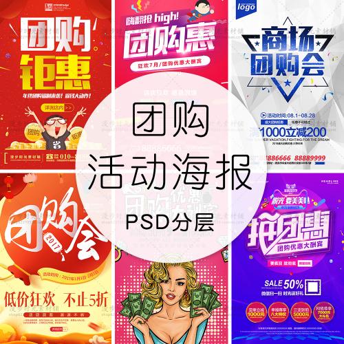 商场超市团购打折秋冬年终大促销抢购活动PSD海报设计素材模板