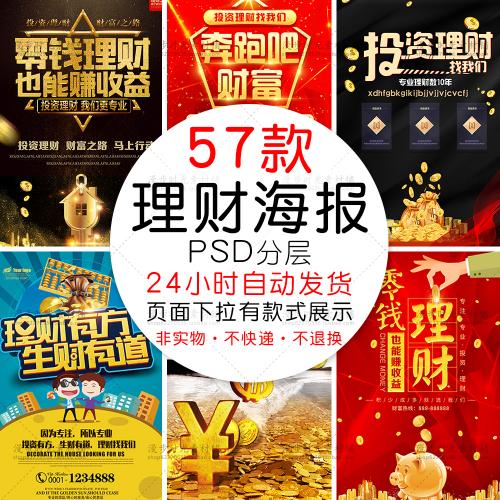 金融投资理财基金财富股票贷款DM宣传单展架海报PSD设计素材