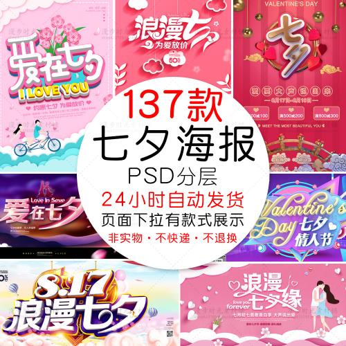 剪纸风七夕情人节鹊桥会商家促销活动海报PSD设计素