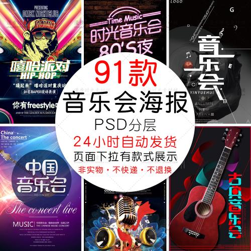 创意中国风校园音乐会舞会演唱会古典音乐节PSD分层设计素材