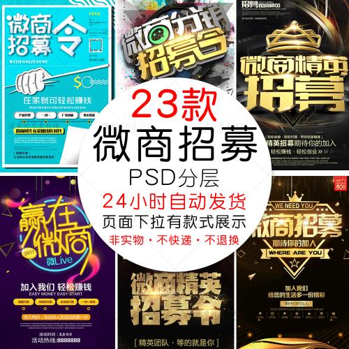 电子商务招募招商招代理分销加盟海报展板PSD设计素材