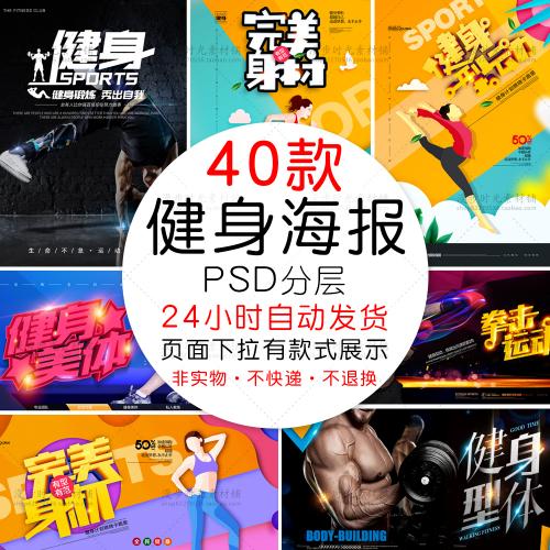 清新剪纸风立体字健身房健身运动海报展板模板PSD设计素材