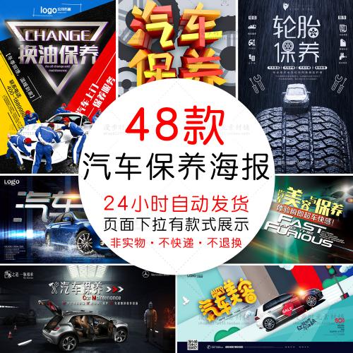 汽车轮胎换油保养美容4S店维修店宣传PSD海报模板设计素材