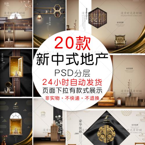 新中式中国风房地产背景海报展板模板商业PSD分层设计素材
