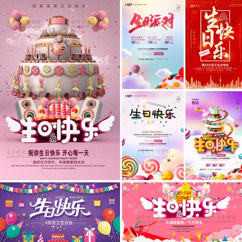 生日快乐舞会晚会party派对庆生宴会蛋糕店海报PSD设计素材