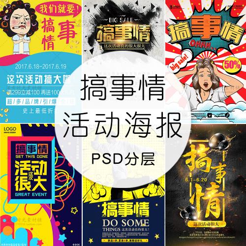 新店开业商场创意版式促销海报搞事情文字排版PSD分层设计素材