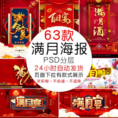 喜庆满月宴小孩百日宴会满月酒海报展板PSD设计素材模板