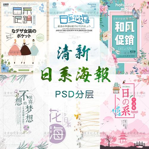 字体排版森系文艺日系海报文字排版促销活动PSD模板设计素材