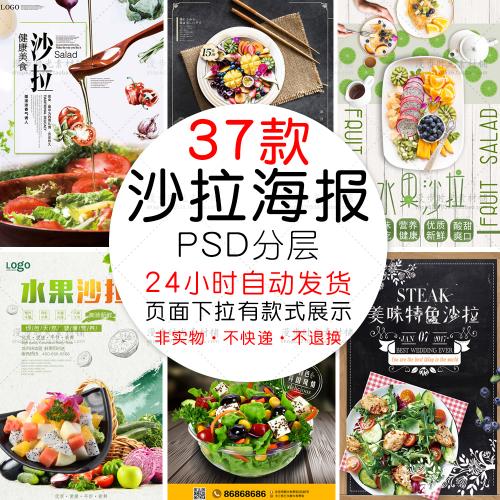 蔬菜水果沙拉拼盘清新美食绿色食品健康海报模板PSD设计素材