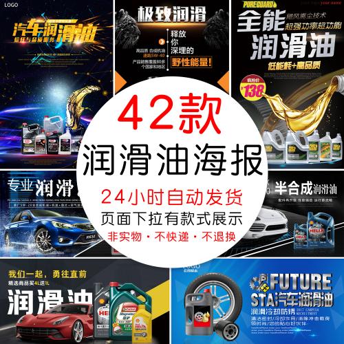 高端汽车润滑油机油汽车美容宣传海报展板PSD设计素材模板