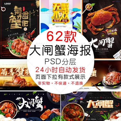 海鲜美食自助大闸蟹火锅促销螃蟹辣蟹宴巨蟹海报PSD设计素材