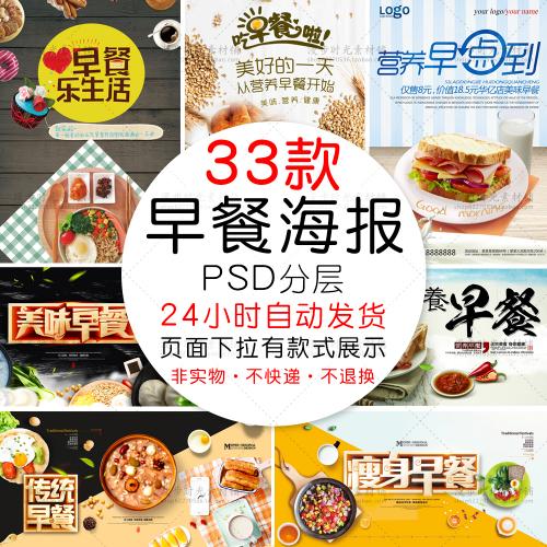 美食包子早安营养瘦身早餐店餐厅海报展板模板PSD设计素材