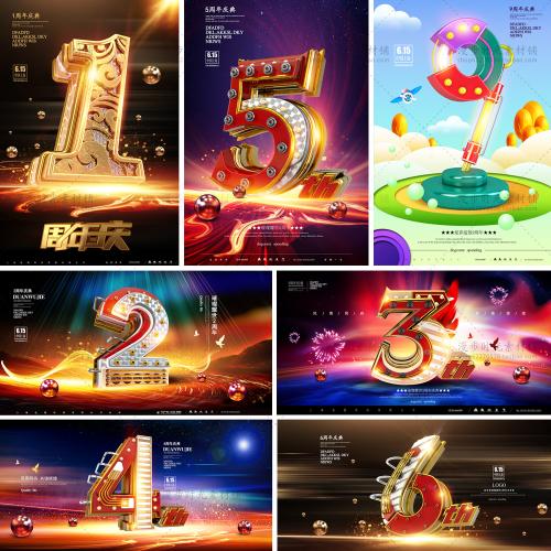 周年庆C4D立体字倒计时超市商场机械字海报展板PSD设计素材