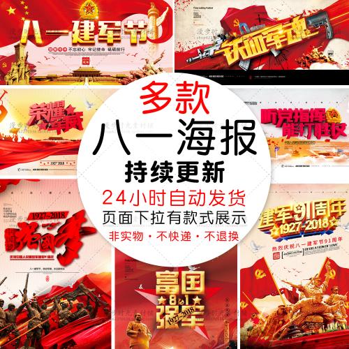 八一建军节91周年活动宣传栏晚会海报展板模板PSD设计素材