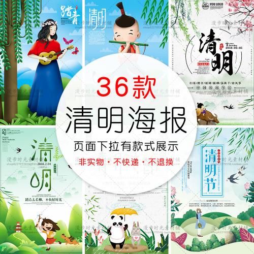 小清新清明节节日节气踏青节插画活动促销海报PSD设计素材