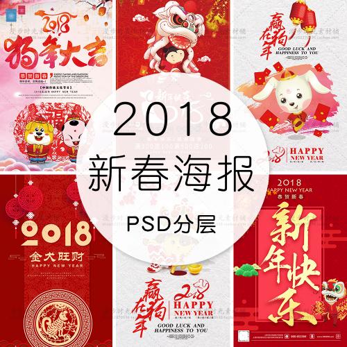年终年会晚会狗年大吉海报模板舞台展板背景PSD素材