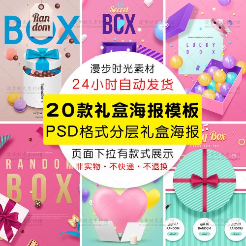 精美礼物礼盒节日商场促销活动海报模板图PSD分层设计素材