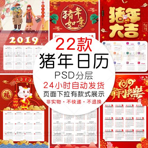 新年快乐金猪送福如意猪年日历挂历海报PSD设计素材