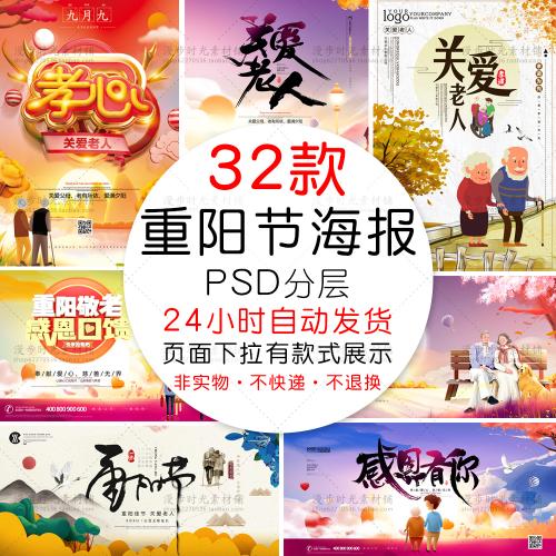 九月九重阳节海报关爱老板展板感恩促销PSD设计素材模板