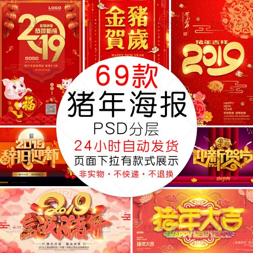 新年快乐金猪贺岁猪年吉祥春节海报展板PSD设计素材