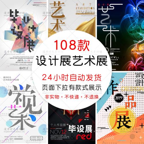 展会艺术展毕业设计展作品集摄影书画海报模板AI PSD设计素材