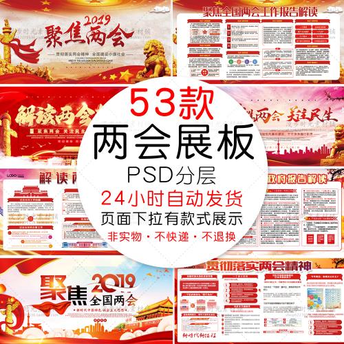 聚焦两会展板海报社区宣传栏psd模板广告设计素材