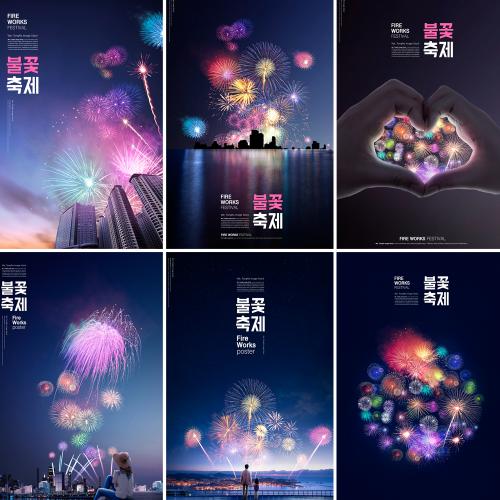 烟花火焰情侣节日婚纱照艺术照装饰元素海报PSD设计素材