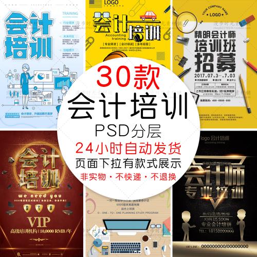会计师考证会计培训班招募学校宣传海报PSD设计素材模板