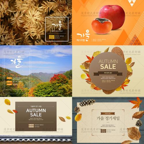 韩国时尚秋季风格秋天网页广告促销海报PSD设计素材模板