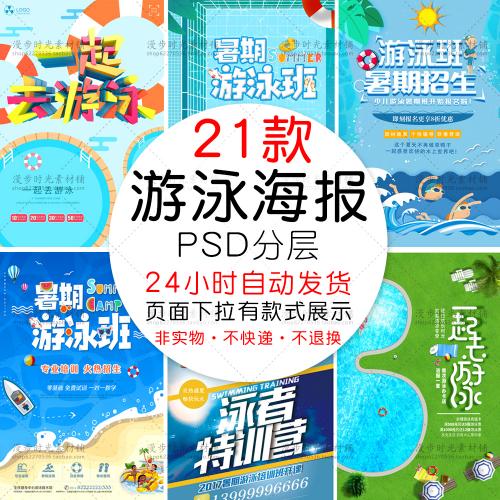 夏天夏季游泳馆暑期游泳班培训招生游泳特训营PSD设计素材