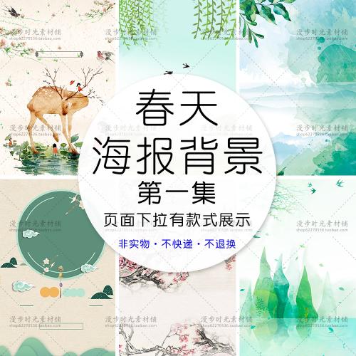 小清新春天植物桃花花草素材背景海报图PSD分层设计素材模板