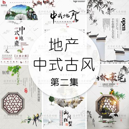 中国风水墨山水中式古风房地产广告开盘海报模板PSD设计素材