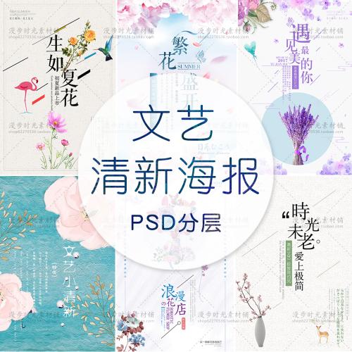 店铺活动字体排版森系文艺海报文字排版促销活动PSD设计素材