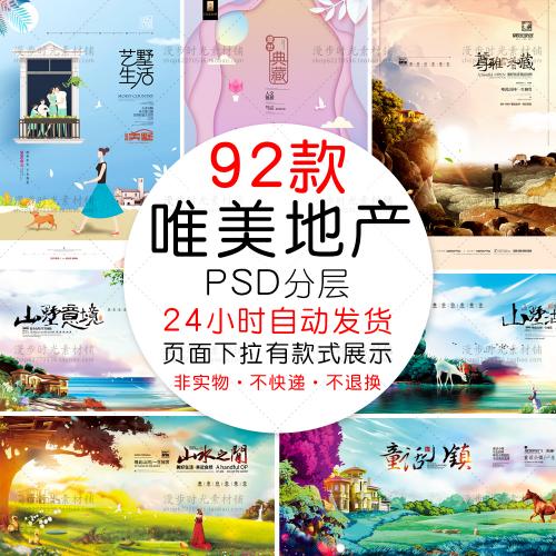 湖景唯美地产剪纸风房地产海报展板围墙画PSD设计素材模板