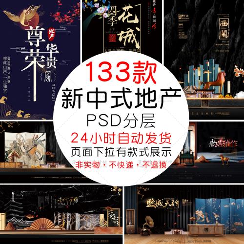 中国风新中式房地产背景海报展板模板开盘PSD分层设计素材
