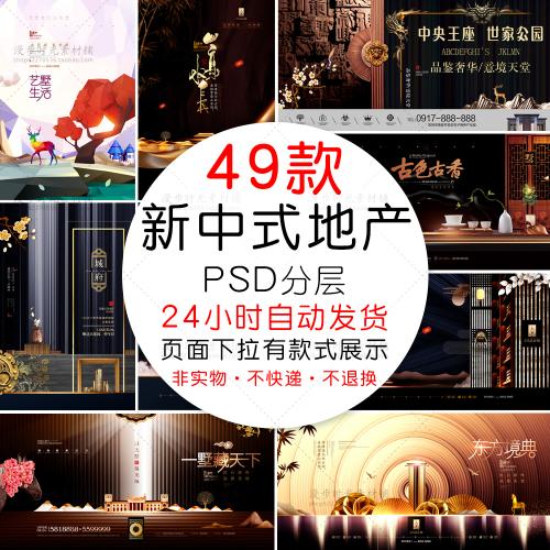 中国风新中式房地产背景海报展板模板开盘PSD分层设计素材