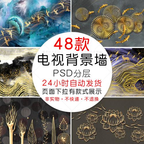金色新中式电视背景墙装饰画飞鸟山水墨画九鱼PSD设计素材