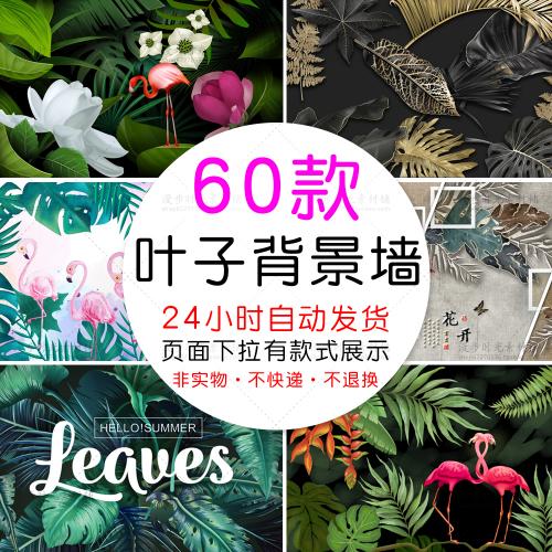 森系绿色植物龟背竹叶子沙发电视背景壁画PSD设计素材模板