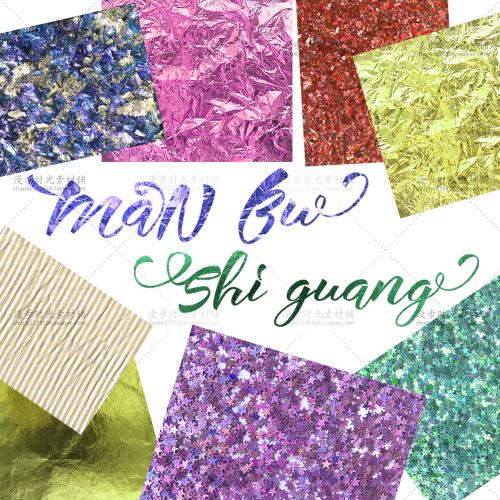 贴图高清彩色水彩皱褶星星闪耀金箔纸张纹理底纹背景设计素材