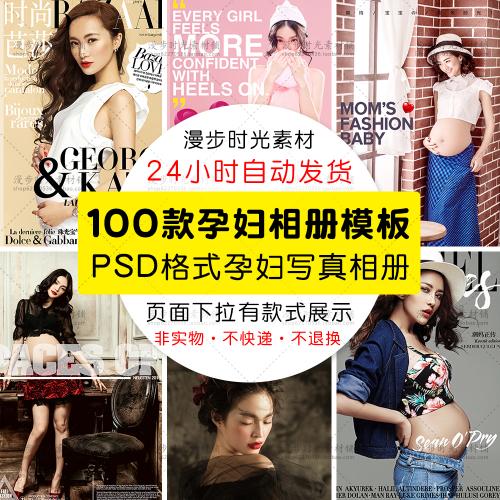 孕妇照PSD模板孕味妈咪主题写真孕味妈咪影楼后期摄影相册设计素材