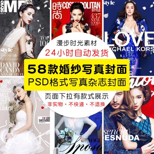 婚纱写真杂志封面封底PSD字体2018影楼手期时尚设计PS文字素材