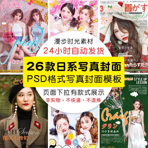 日系杂志风写真PSD字体主题分层模版封面设计文字排版素材