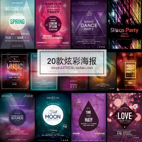 酒吧KTV夜店Party舞会校园活动psd海报模板eps矢量设计素材