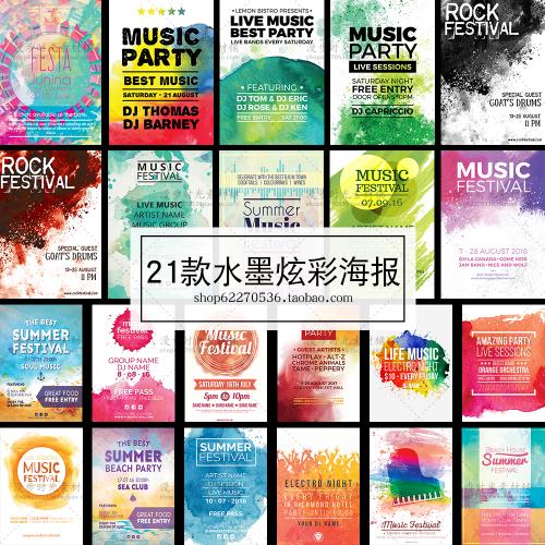 水彩矢量素材EPS分层PSD水墨泼墨宣传单DM海报模板炫彩背景图